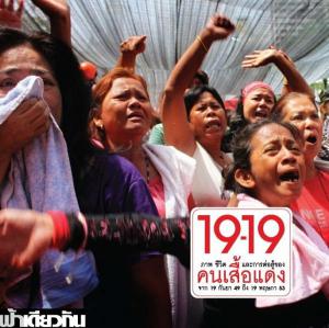 19-19 : ภาพ ชีวิต และการต่อสู้ของคนเสื้อแดง จาก 19 กันยา 49 ถึง 19 พฤษภา 53